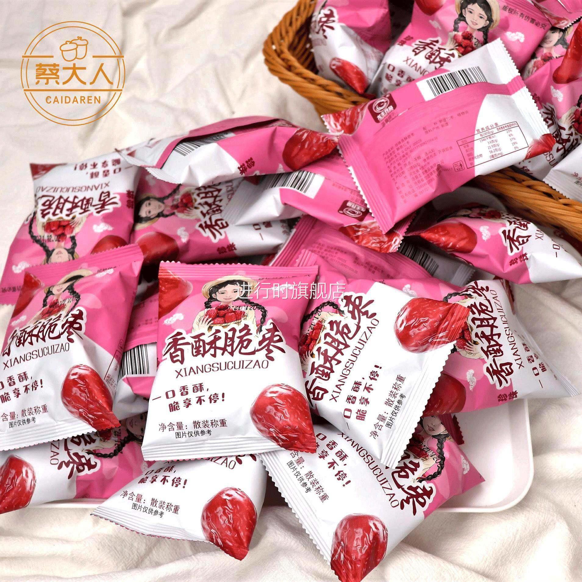 鑫龙丰香酥脆枣500g散装无核空心红枣干嘎嘣脆网红休闲零食小包装