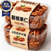 央妈推荐 官方旗舰店 碧根果仁原味无添加新货坚果孕妇长寿果正品