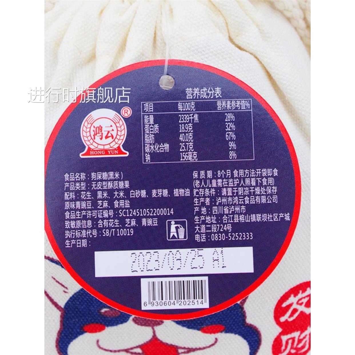 鸿云狗屎糖308g小吃零食四川特产米花酥糖黑米重庆糕点新年糖果