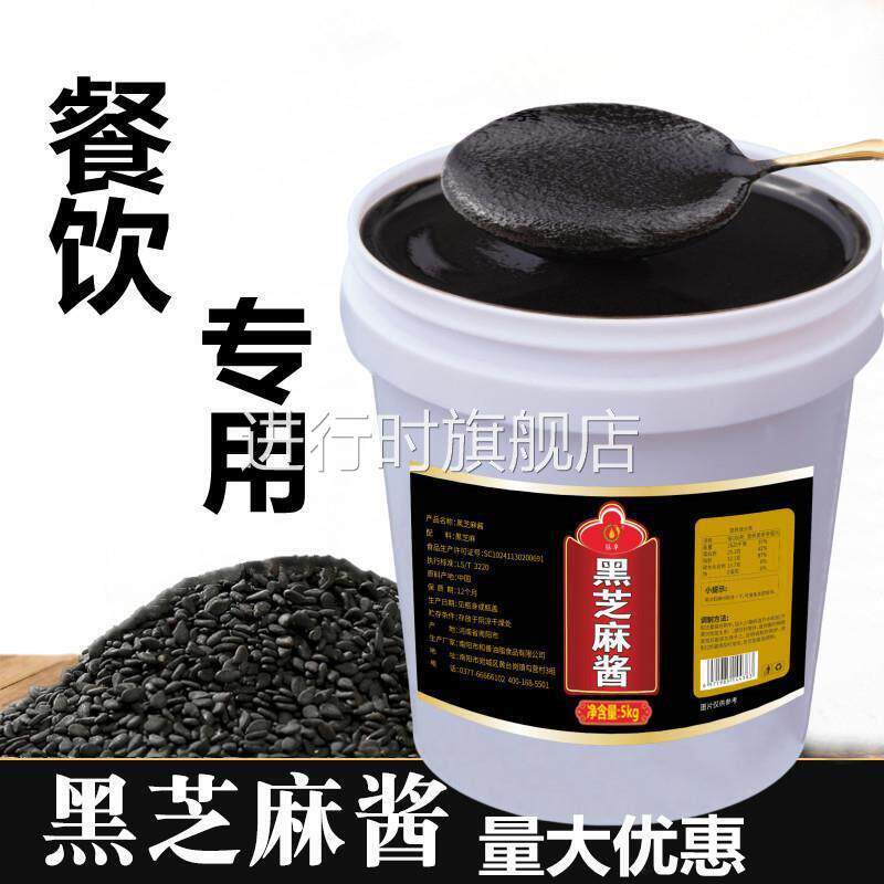纯黑芝麻酱无添加大桶装新鲜纯正商用家用火锅蘸料拌面蘸酱