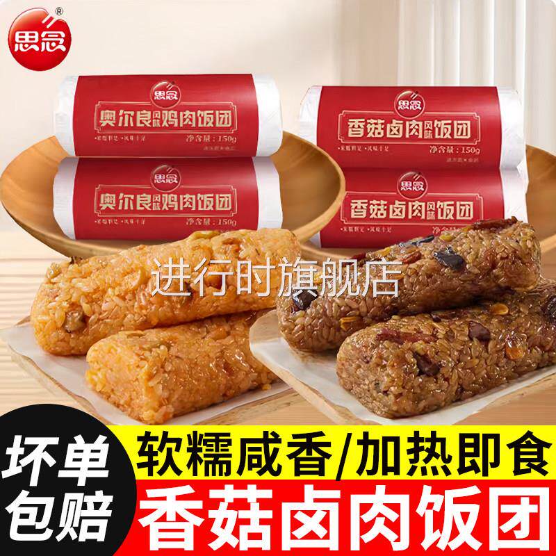 安井香菇卤肉味饭团600g早餐速食儿童饭团方便加热即食懒人美食