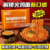 天然麦场藤椒麻酱火鸡面酱里麻 速食夜宵零食宿舍 面方便面韩式