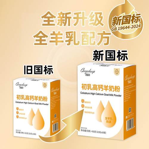 新国标初乳高钙羊奶粉含免疫球蛋白无蔗糖益生菌富硒成人补钙400g