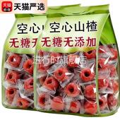 央妈推荐 正宗沂蒙无核果脯解馋小零食 空心山楂无糖无添加独立包装