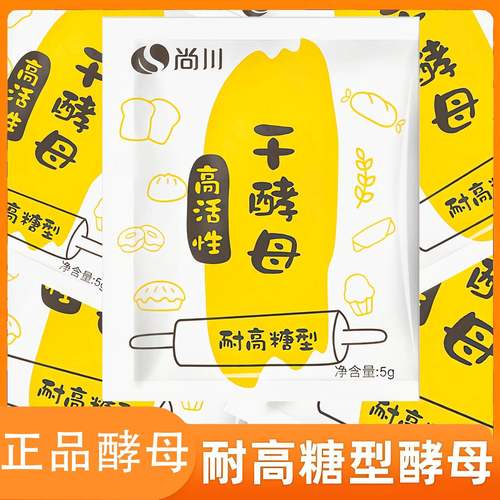 酵母耐高糖酵母高活性干酵母适用安馒头包子家用酵母粉官方旗舰店