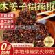 贵州蘸水木姜子糊辣椒面蘸水柴火胡辣椒火锅特辣特香正宗煳海椒面
