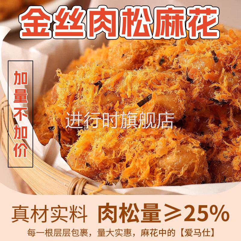 金丝肉松海苔麻花罐装袋装送礼美食小吃网红办公室零食官方旗舰店