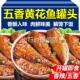 五香香辣黄花鱼罐头官方旗舰店海鲜熟零食整箱 10罐真划算