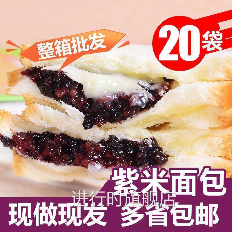 紫米面 面包奶酪糯米夹心黑米吐司糕点早餐食品整箱紫薯蛋糕西式