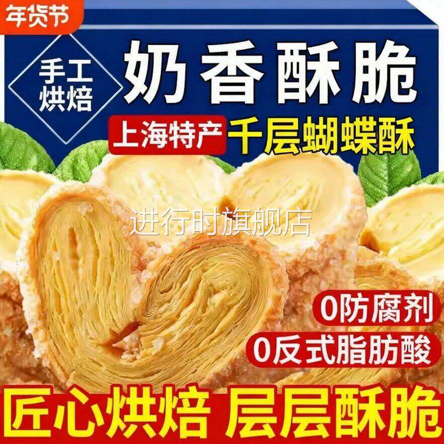 蝴蝶酥黄油千层酥饼干上海特产国际饭店老字号手工糕点心春节年货