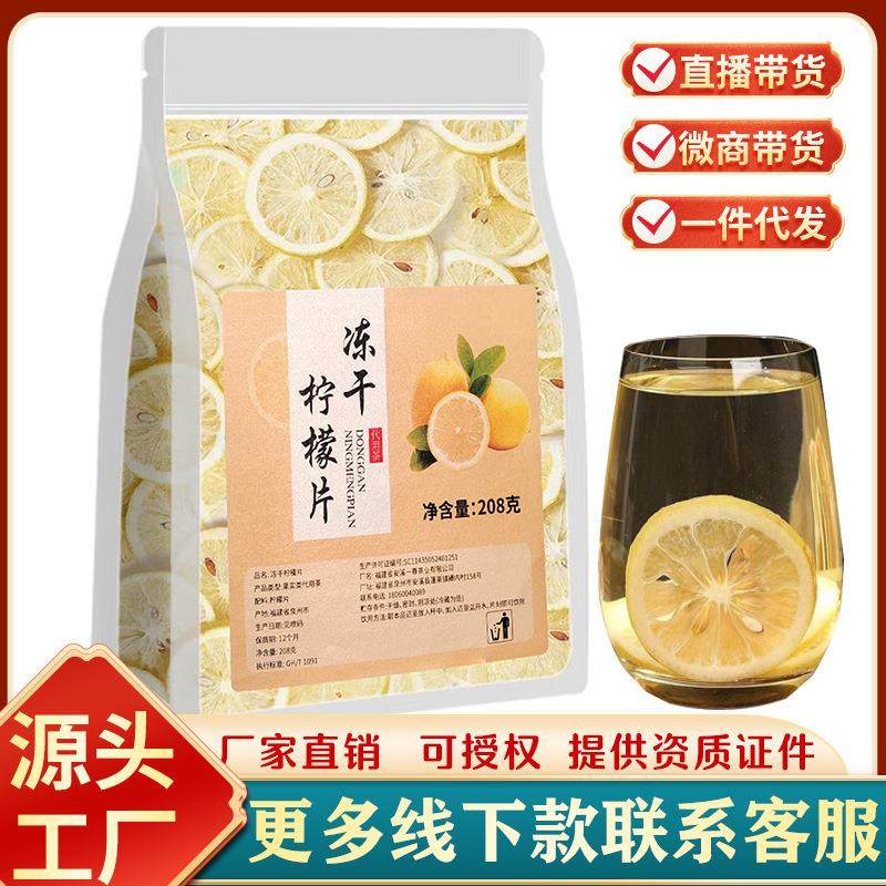 柠檬干片花草茶冻干柠檬片柠檬冻干水果茶叶冻干散装瓶装罐袋装