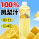 0防腐剂网红饮品 加NFC纯果汁家庭特惠装 100%凤梨汁1.25L 2大瓶装