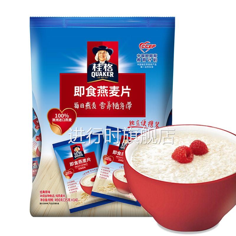 桂格即食燕麦片原味袋装490g冲饮代餐早餐饱腹便携速食独立小包装