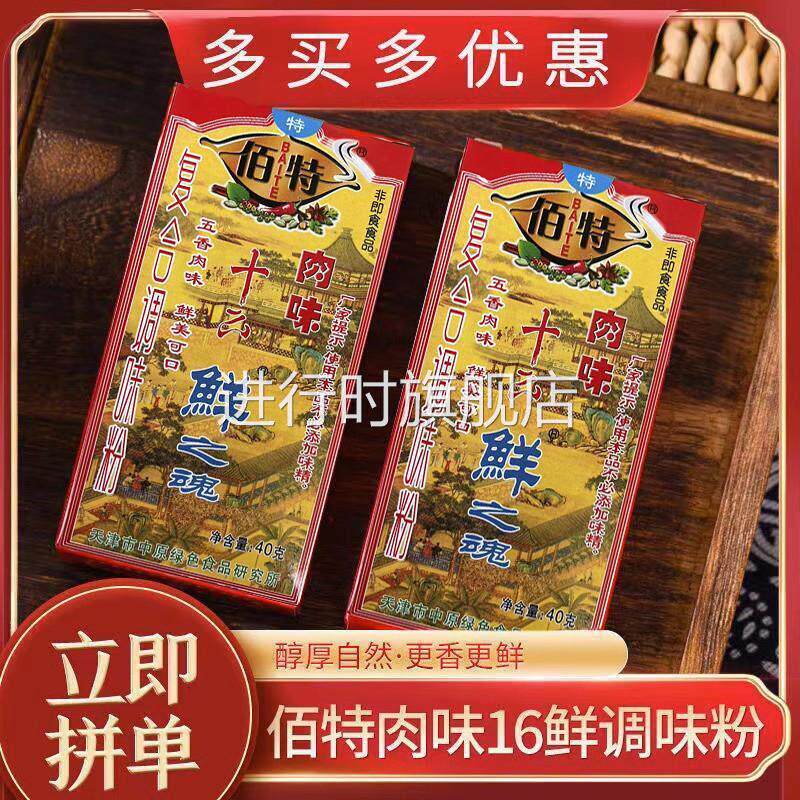 佰特十六鲜之魂调料肉味覆合调味粉五香肉味料十三香烧炒菜腌料佐