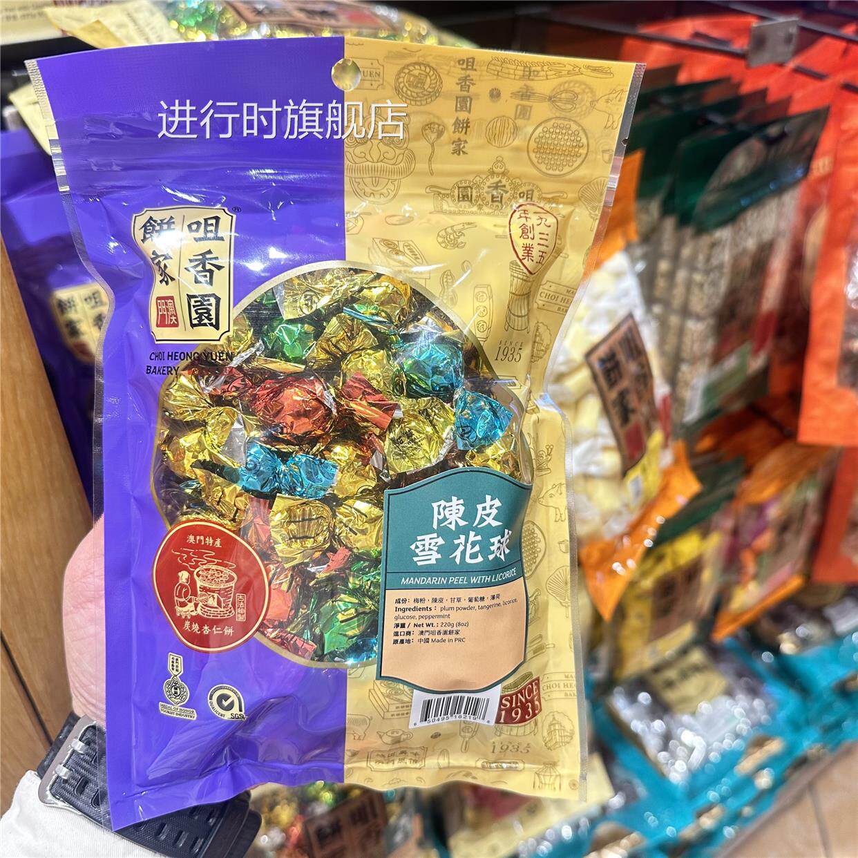 澳门咀香园陈皮雪花球 陈皮糖 猫屎糖 开 胃蜜饯零食