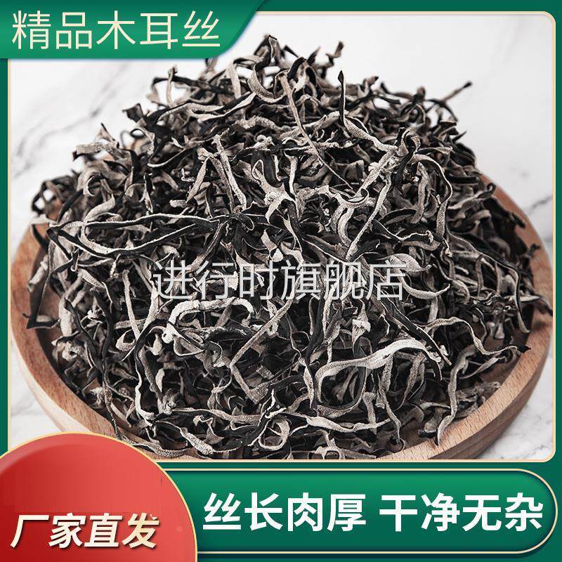 黑木耳丝特级野生无根毛白背地耳干货螺蛳粉专用商用日式拉面500g