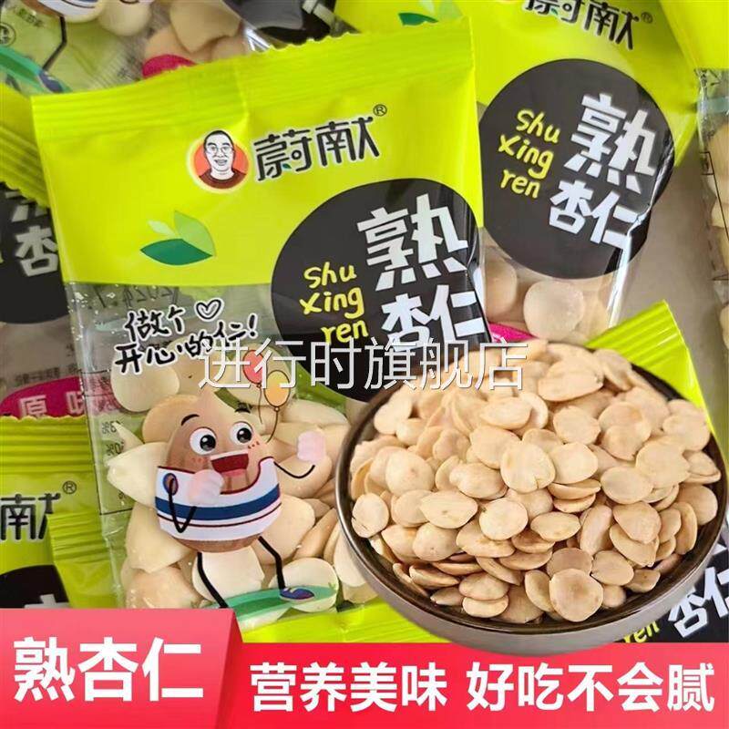 熟杏仁【拍30送10包】原味南杏仁甜杏仁去皮去核炒货网红休闲零食