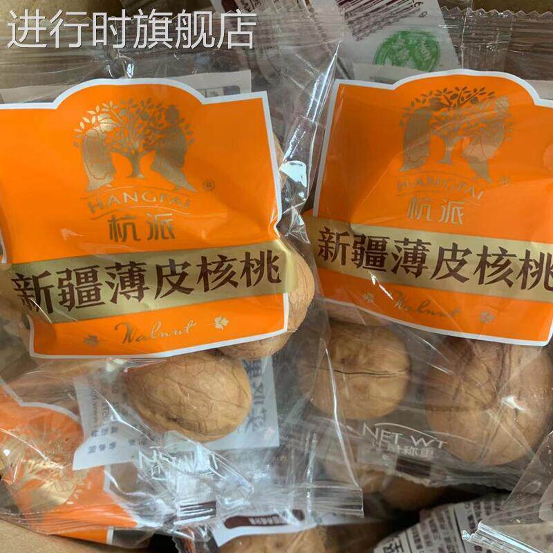杭派新疆薄皮核桃500克纸皮核桃草本味独立小包礼盒装