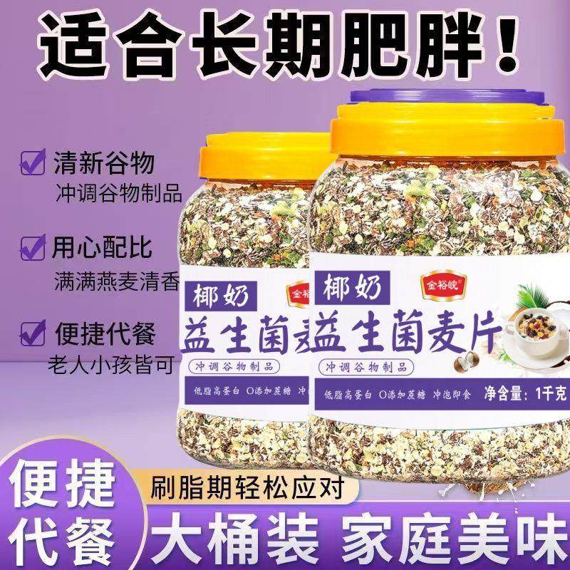 椰奶益生菌麦片免煮代餐澳洲麦片