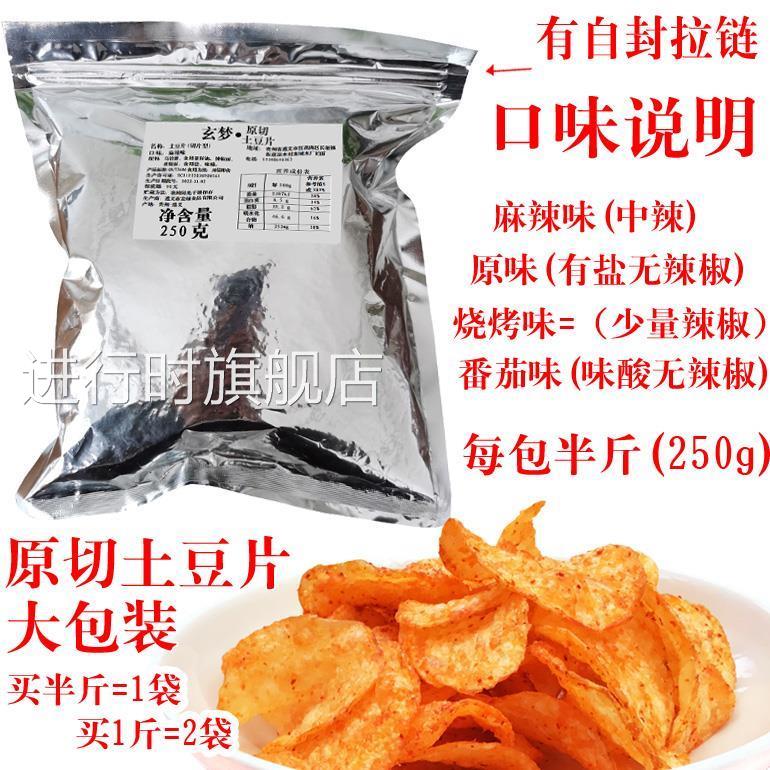 零食包邮大包装贵州特产遵义麻辣洋芋片土豆片薯片乡黔味特产