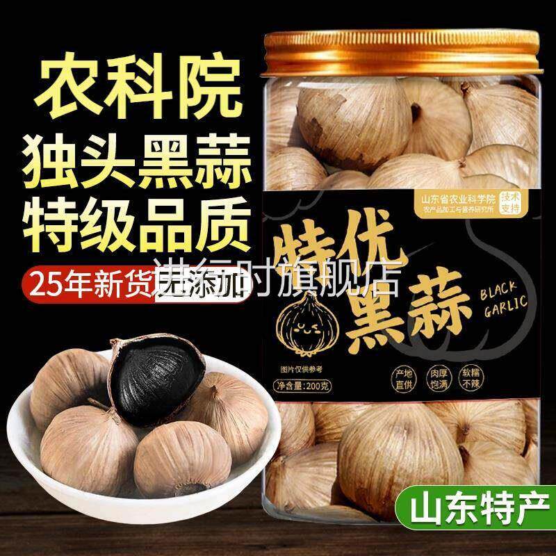 出口特级精品独头黑蒜官方旗舰店大蒜黑蒜头罐装煲汤开 盖即食零