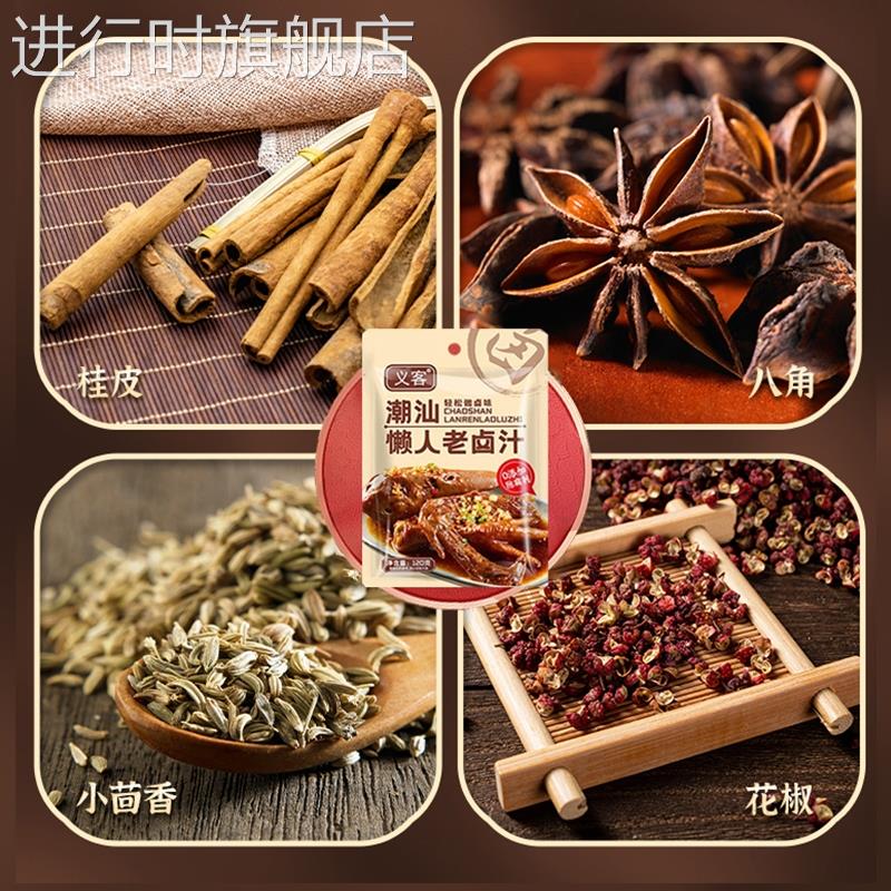 正宗潮汕卤汁官方旗舰店秘制老卤水卤味料包酱牛肉家用包装调味料