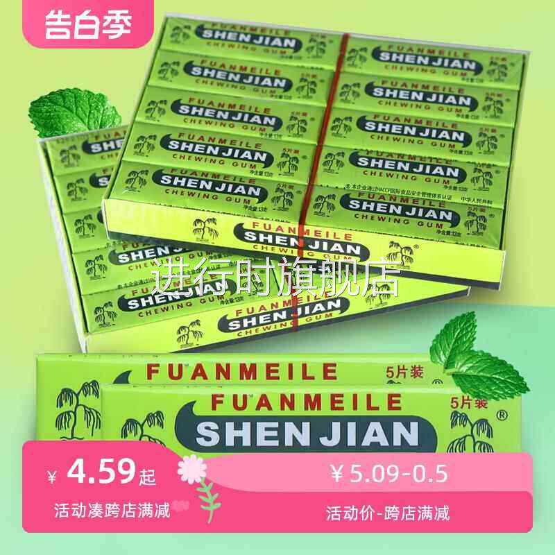 神剑牌薄荷味口香糖泡泡糖清新口气5片20条盒装100片糖果零食校园