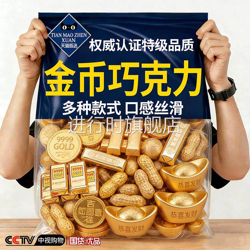 儿童金币巧克力非纯可可脂蛋糕装饰花生元宝糖散装官方国货