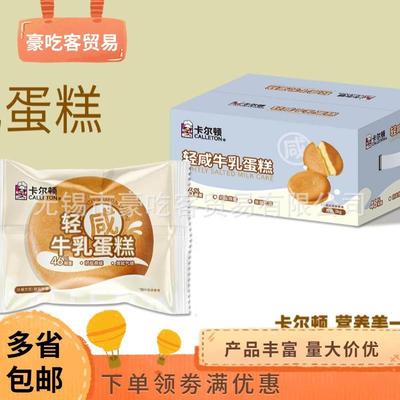 卡尔顿轻咸牛乳蛋糕独立包装早餐下午茶糕点1件4斤整箱零食