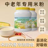 米粉营养老年人专用蔬菜米糊无蔗糖术后鼻饲代餐流食吃 营养餐