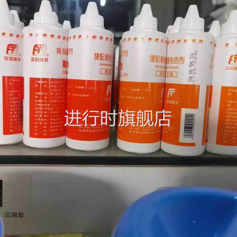 富田食用色素粉液体调色食品级烘焙橙黄胭脂大红色橙红色素柠檬黄
