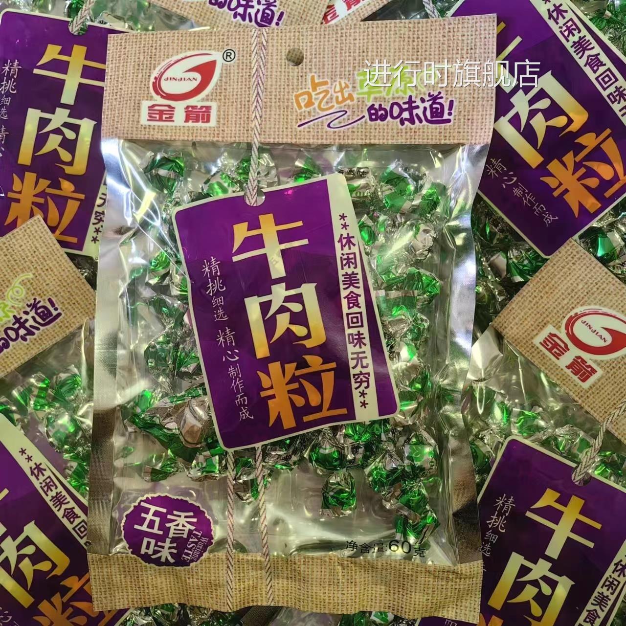 金箭牛肉粒60g*15袋装香辣沙嗲五香味牛肉干粒网红办公休闲小零食