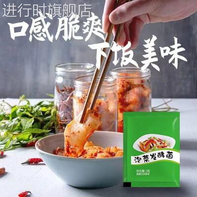 泡菜乳酸菌发酵粉四川泡菜乳酸菌发酵粉泡菜正品不生花泡菜发酵粉