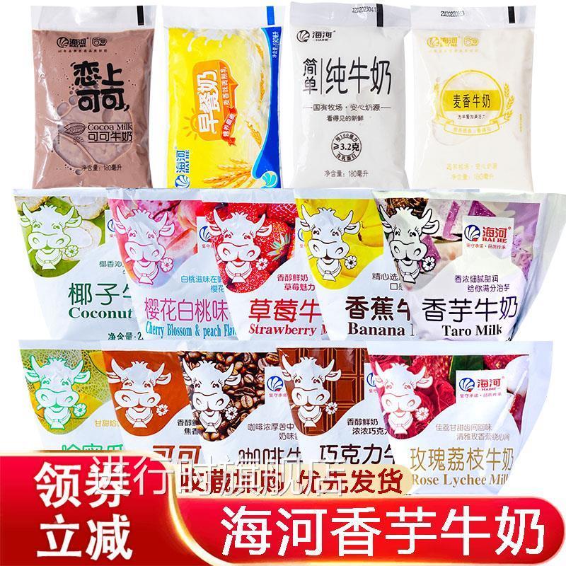 海河香芋牛奶整箱儿童学生早餐奶可可草莓巧克力咖啡麦香调制乳