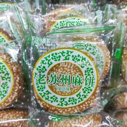 忆缘丰老苏州麻饼5斤1斤小包散装整箱特产糕点心传统老字号芝麻饼