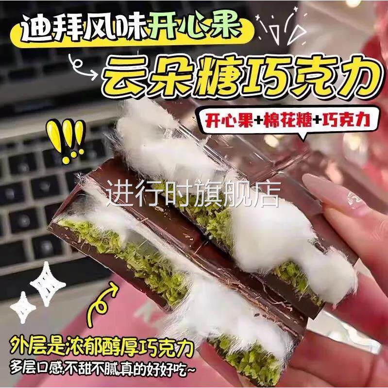 迪拜棉花糖巧克力云朵开心果牛奶夹心巧克力新年codex正版旗舰店