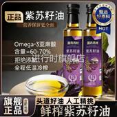 央妈推荐 紫苏籽油官方旗舰店纯正有机冷榨苏子油无添加孕妇食用油