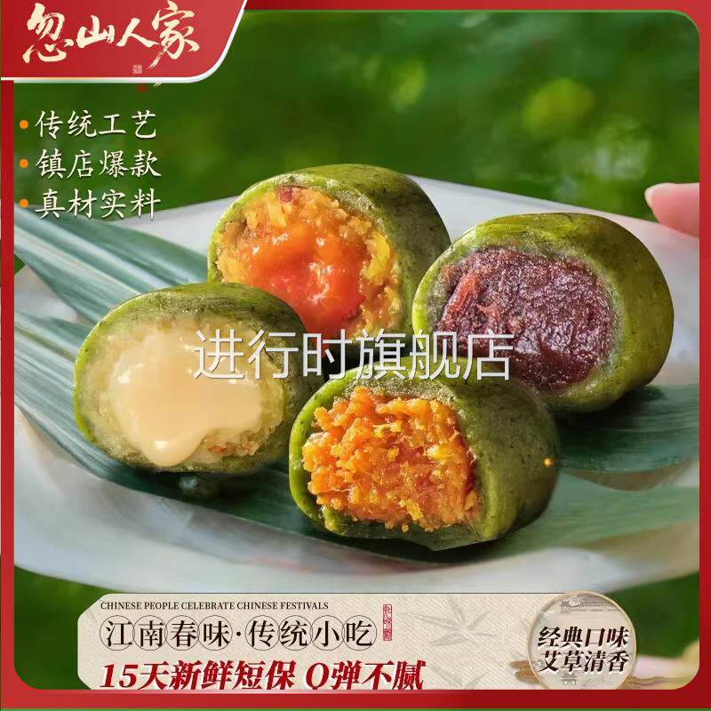 艾草时令青团多口味红豆黑芝麻蛋黄肉松软糯可口独立包装新鲜