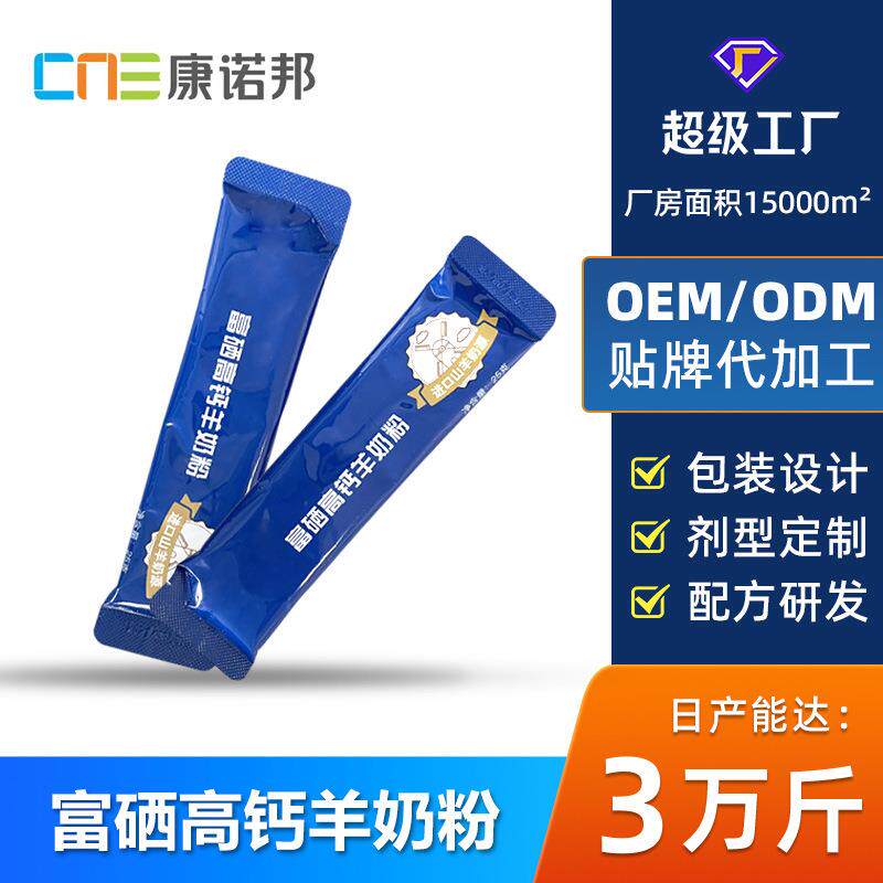 代加工羊奶粉中老年高钙富硒羊奶粉OEMODM罐装条装定制粉剂奶粉