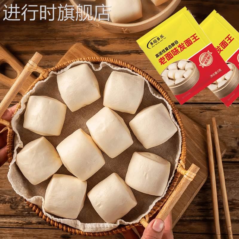 多焙多乐老味发面王酵母粉高活性发面宝多用酵母粉速发自发粉旗舰