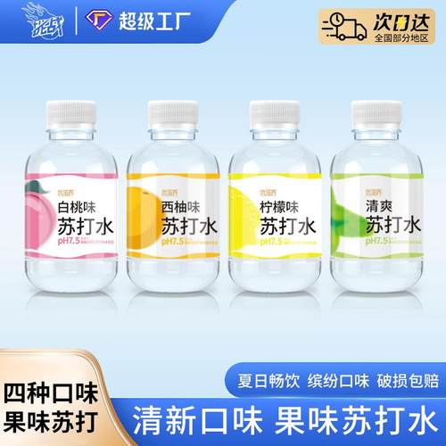 苏打水整箱特价小瓶装260ml*9瓶箱白桃柠檬西柚味饮料0蔗糖