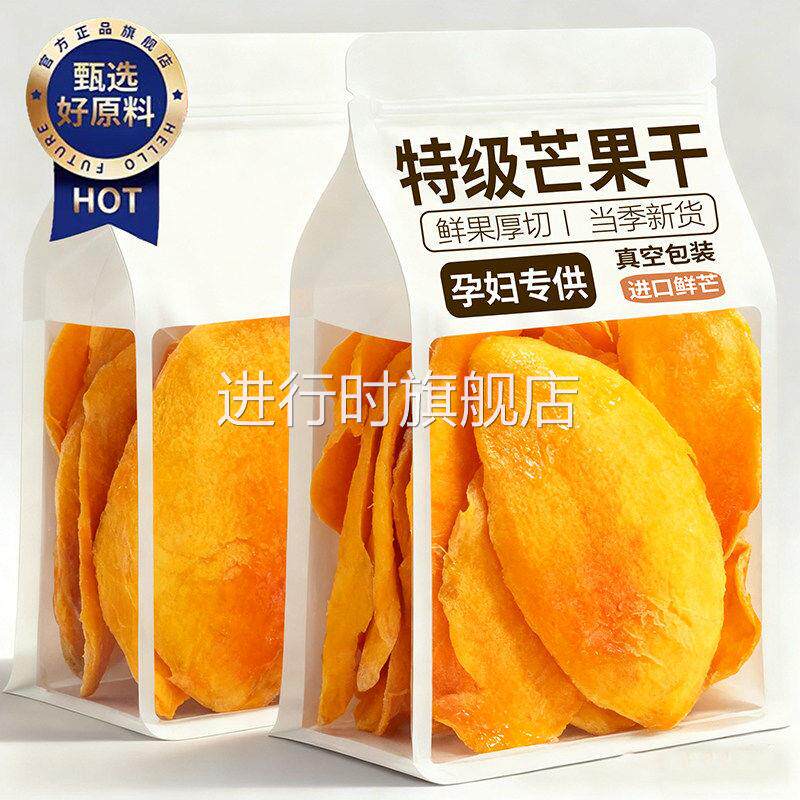 央妈推荐！特级芒果干无糖无添加大片厚切海南水果干蜜饯果脯零食