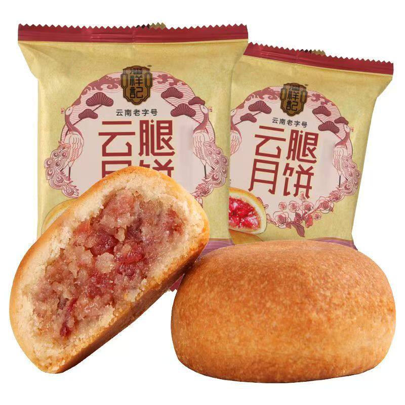 进行时潘祥记云腿月饼云南特产酥皮宣威火腿滇式中秋蛋黄月饼散装