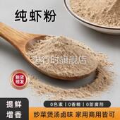 纯虾皮粉天然提鲜调味料食用虾皮粉家用海鲜粥面馄饨汤卤味调味粉