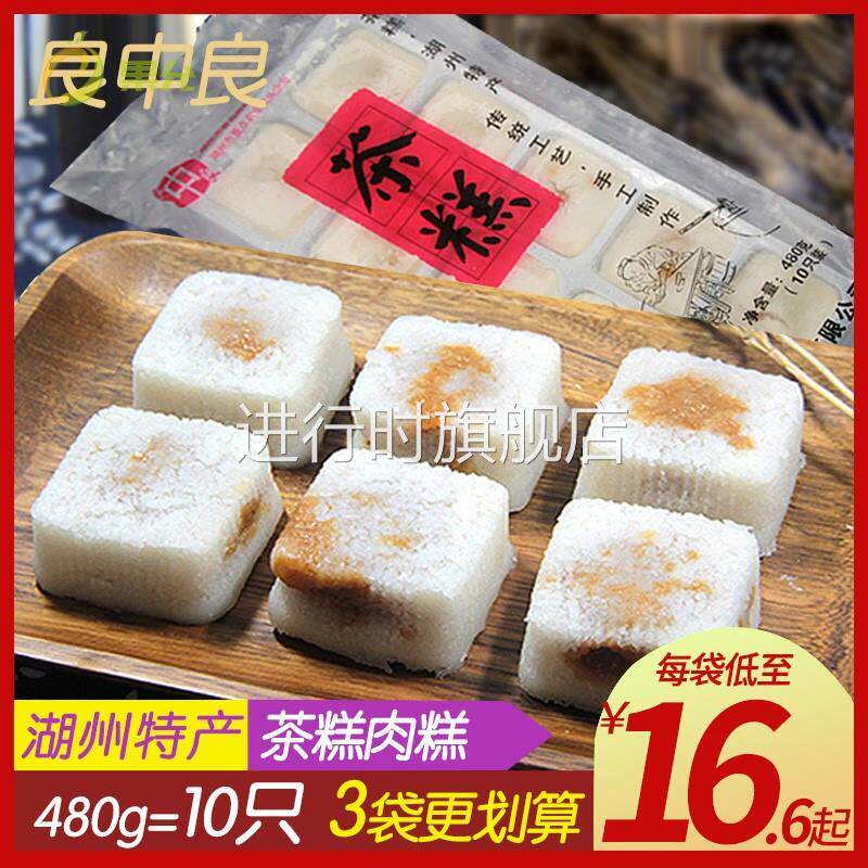 良中良新市茶糕肉糕方糕鲜肉糕袋装湖州特产小吃古镇糕点代早餐