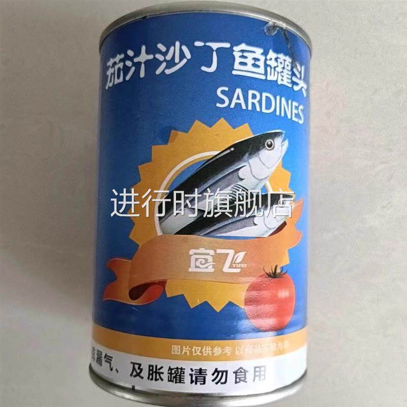 宜飞大罐茄汁沙丁鱼罐头大容量鱼类即食海鲜下酒下饭菜旅游佳品