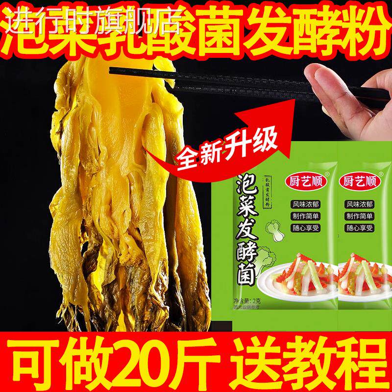 泡菜酸菜乳酸菌发酵粉四川泡菜发酵菌家用自制酸菜发酵剂菌酵母粉