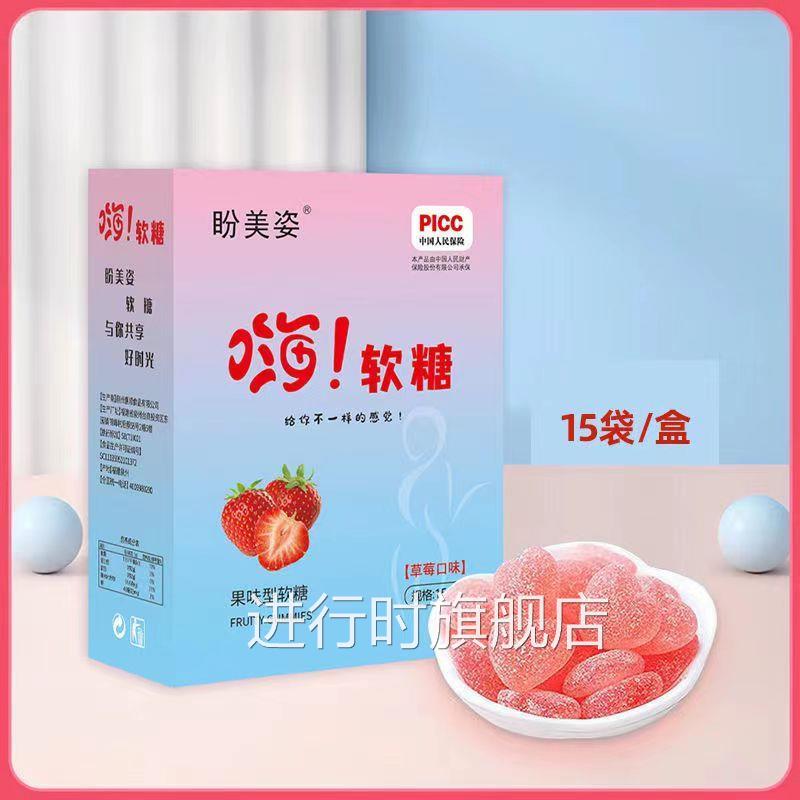 盼美姿盼美乐纤言姿大餐嗨吃糖果蔬软糖草莓味软糖一盒15颗现货发
