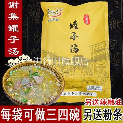 巨野正宗大谢集罐子汤菏泽名吃羊杂汤羊骨粉条汤山东特产鲁汇元