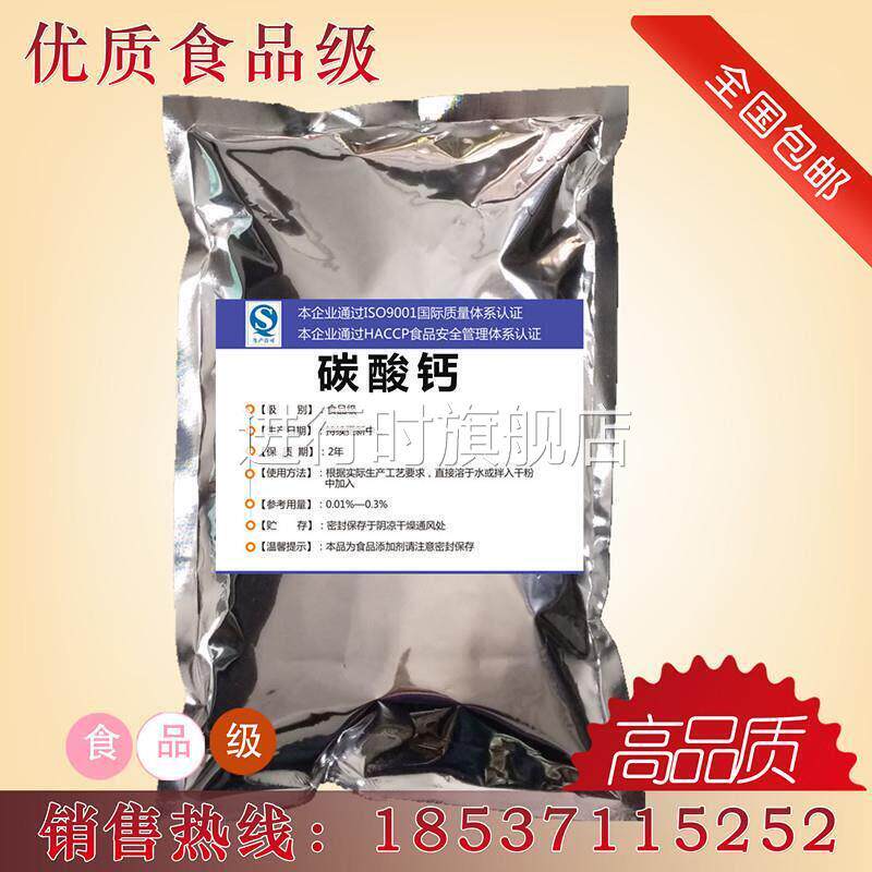 碳酸钙食用钙粉 食品级轻质碳酸钙补充钙元素面制品蓬松剂包邮